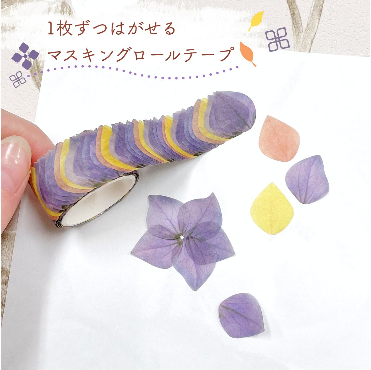 楽天市場】1枚ずつはがせる【マスキングロールテープ】 200枚 紫 桔梗