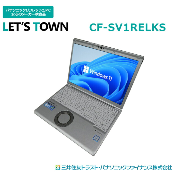 楽天市場】中古レッツノートCF-SV1RELKS【動作A】【液晶B】【外観B
