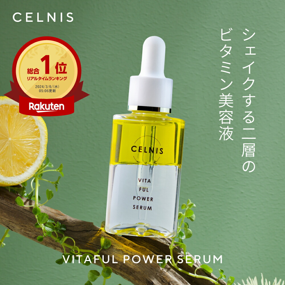 楽天市場】vitoas（ビトアス）ザ パーフェクト セラム サントリー