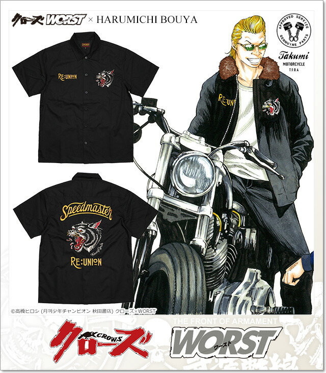 楽天市場】(クローズ ワースト) CROWS×WORST 鈴蘭 SKULL WORKS×坊屋春