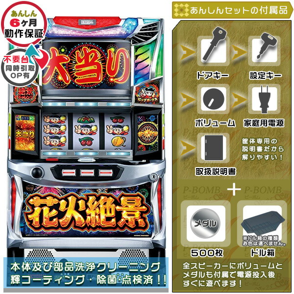 楽天市場】花火百景（パチスロ｜ダーツ・ビリヤード・遊技機）：ホビー