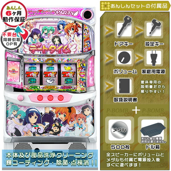 ツインエンジェルPARTY 実機