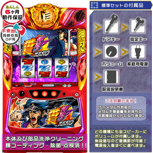 パチスロ 番長ゼロ 実機