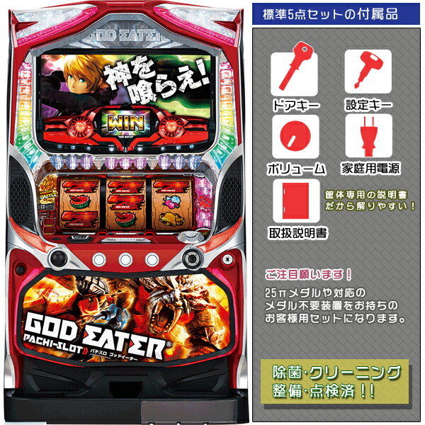 楽天市場】ゴッドイーター（GODEATER）標準5点セット（ドアキー・設定