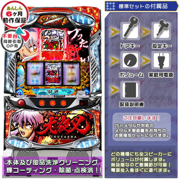 楽天市場】犬夜叉 実機 筐体 標準5点セット（ドアキー・設定キー・音量