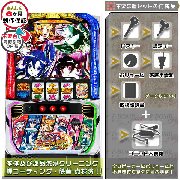 直接引取限定】 パチスロ S戦姫絶唱シンフォギア 勇気の歌 設定キー