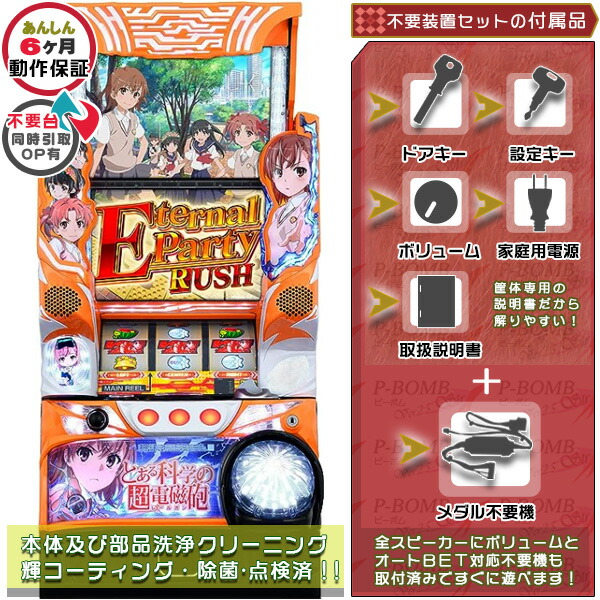 実機 Pとある科学の超電磁砲2 家庭用電源加工あり オート