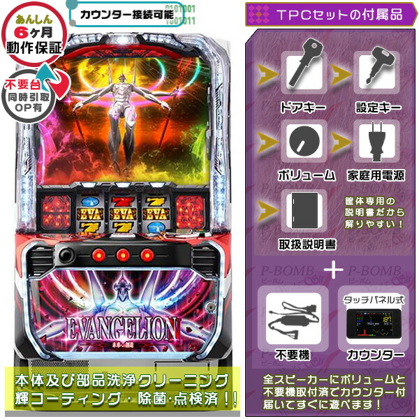 パチスロ実機 スマスロ シン・エヴァンゲリオン 送料無料 パチスロ実機