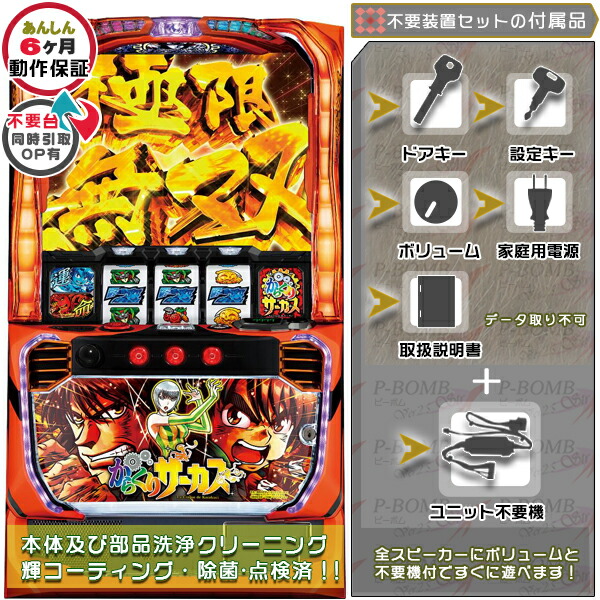 楽天市場】からくりサーカス 実機（パチスロ｜ダーツ・ビリヤード