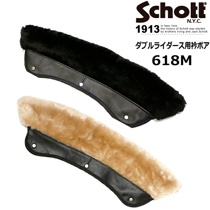 楽天市場】Schott 襟ボア(ファー)/COLLAR FOR“618M”（ダブルライダース