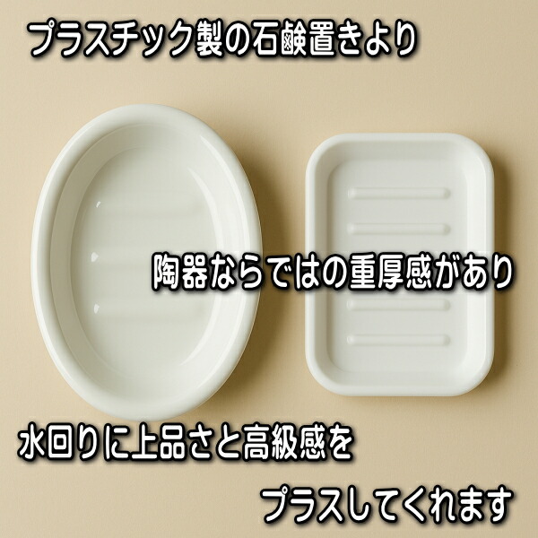 楽天市場】白磁 14cm 陶器 石鹸置き オーバル 石けんホルダー 白 楕円