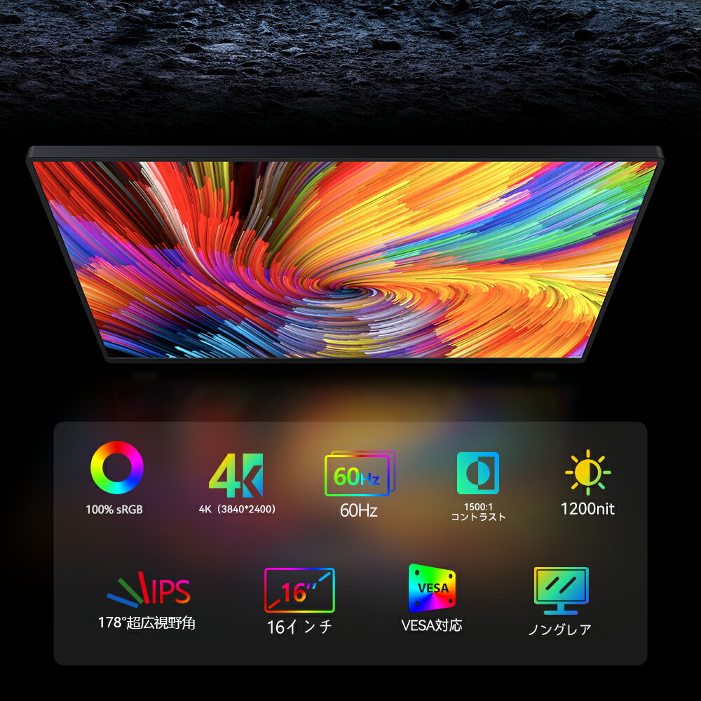 楽天市場】【4K】モバイルモニター 4K高画質 モバイルディスプレイ 16