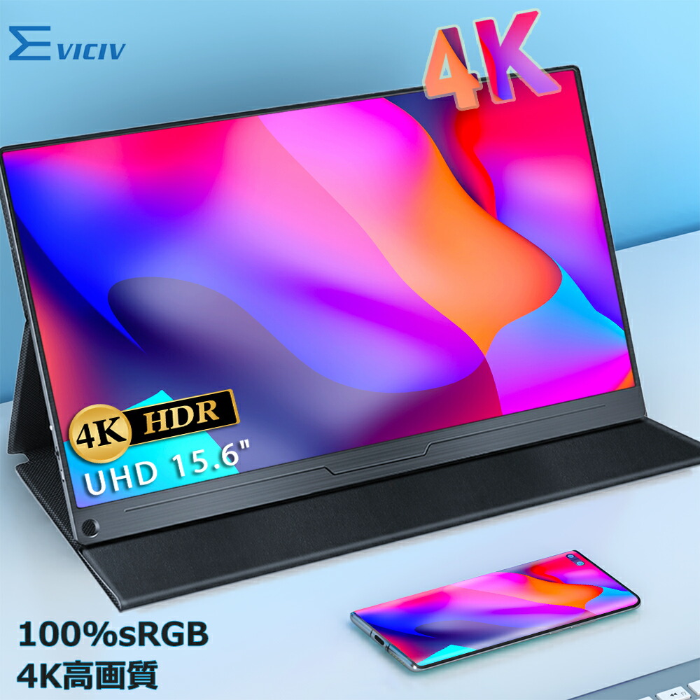 楽天市場】【4K】モバイルモニター 4K 15.6インチ 100%sRGB UHD 非光沢
