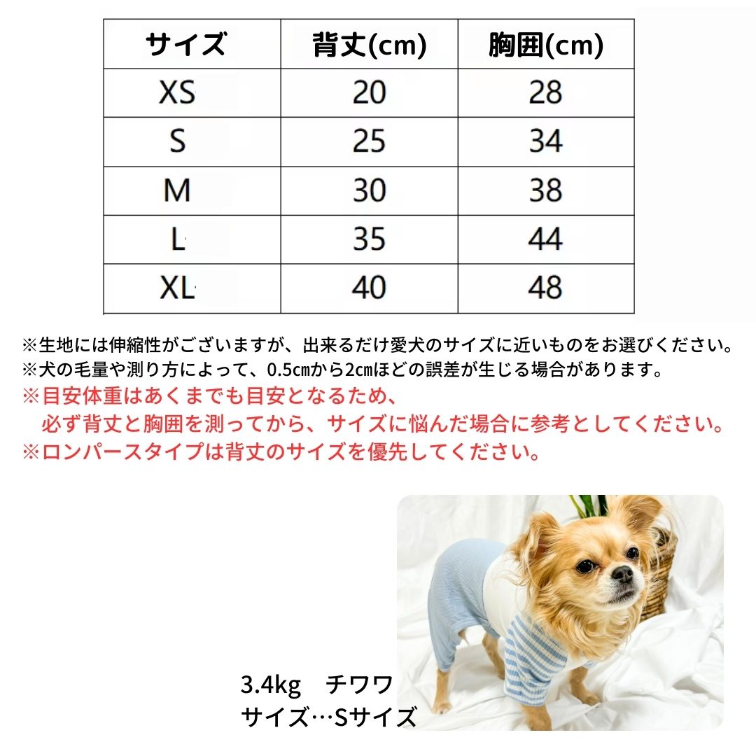 チワワサイズ犬の服