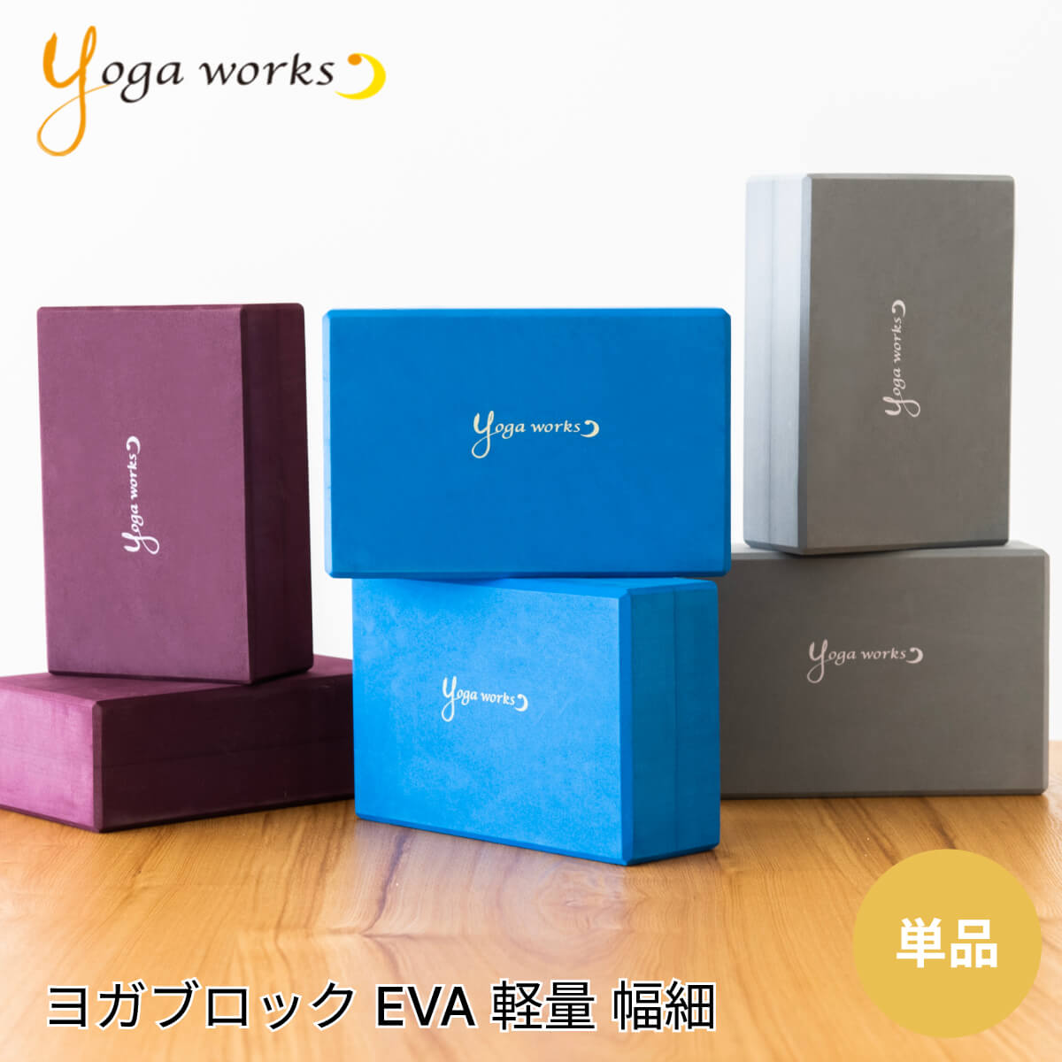 楽天市場】ヨガワークス ヨガグッズ Yogaworks ヨガブロックA 日本正規