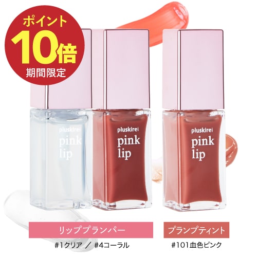 リプラオール 唇用美容液 2本 リプラオール 唇用美容液 2本セット 唇