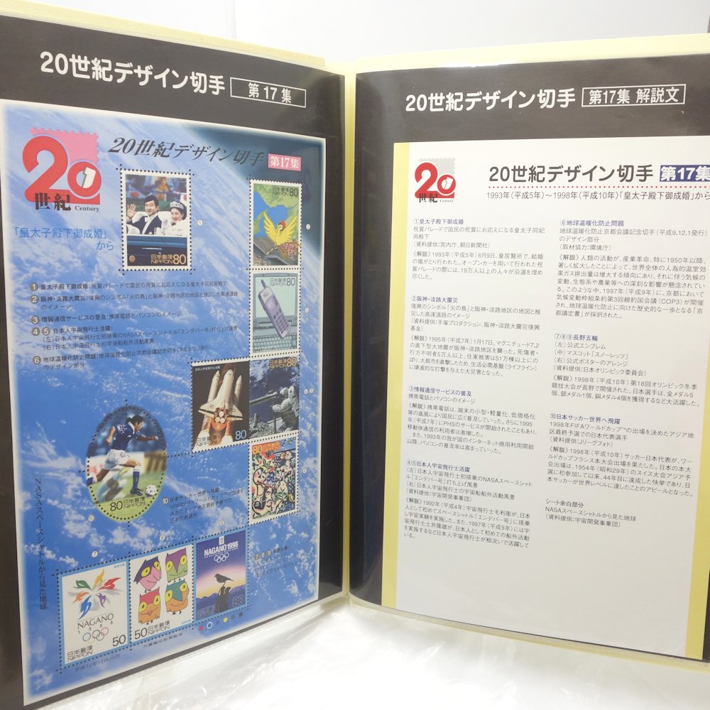 楽天市場】切手シート 20世紀デザイン切手 全17集 額面合計12580円