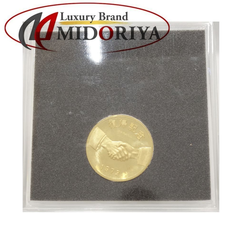 楽天市場】沖縄復帰記念メダル 純金 1972年 K24YG 19.9グラム 24金