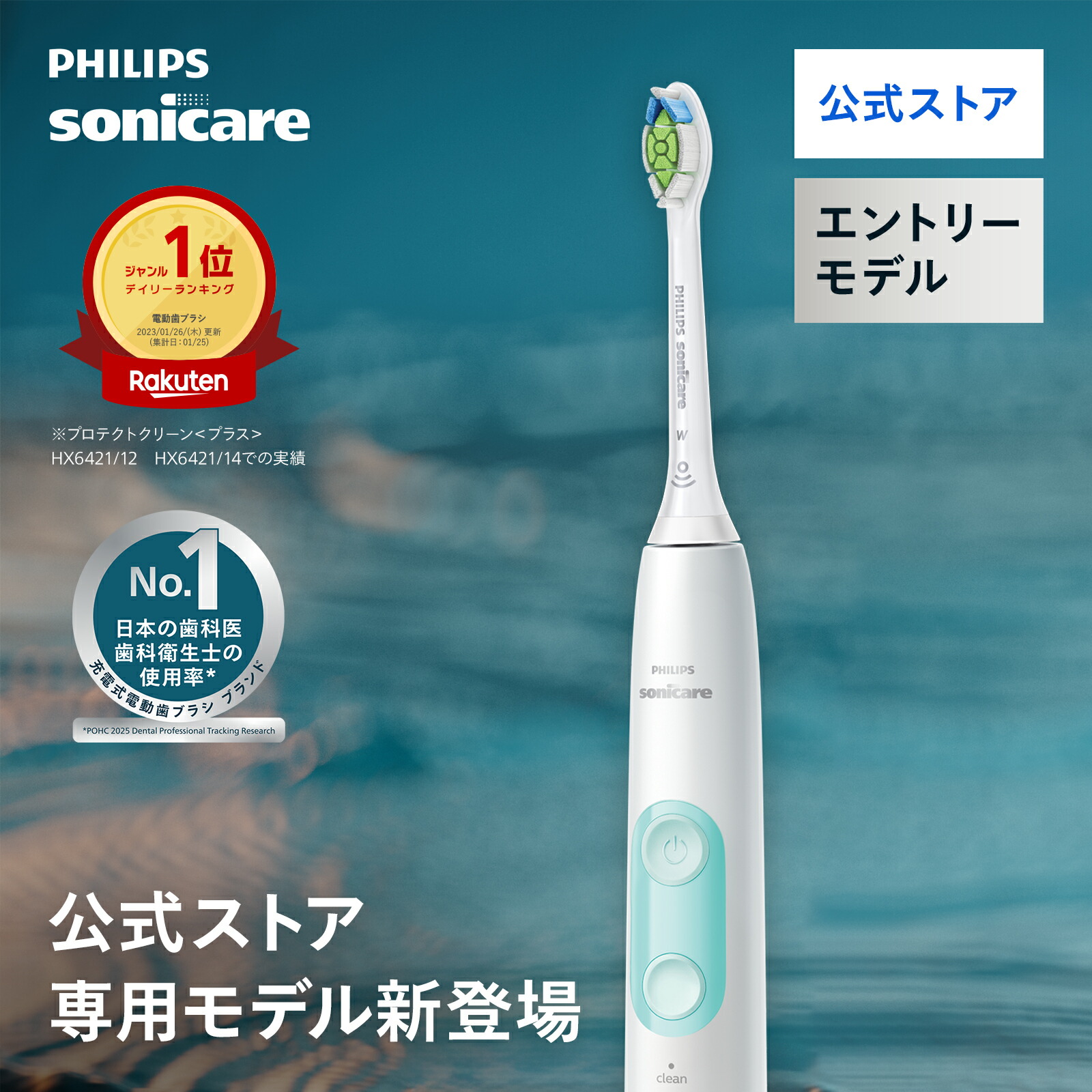 楽天市場】ソニッケアー プロテクトクリーンの通販