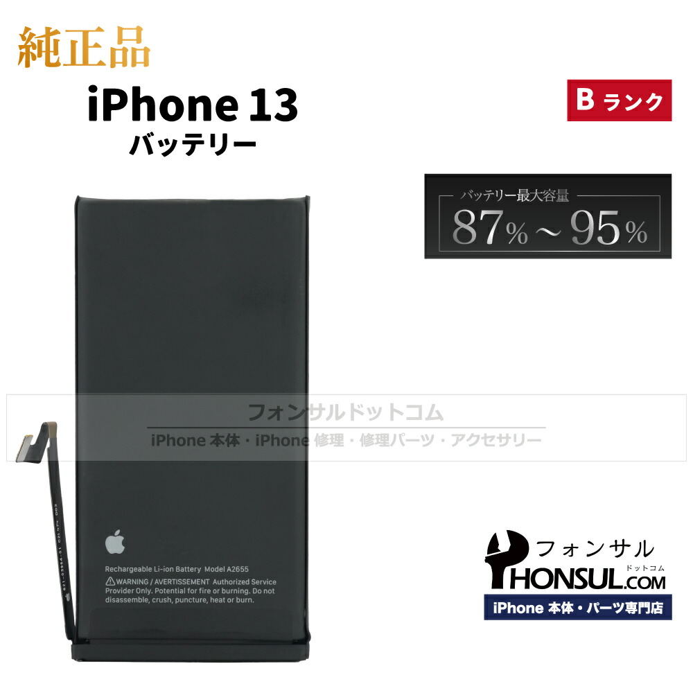 バッテリー100% Apple iPhone 13 ブラック セール中 本体 バッテリー
