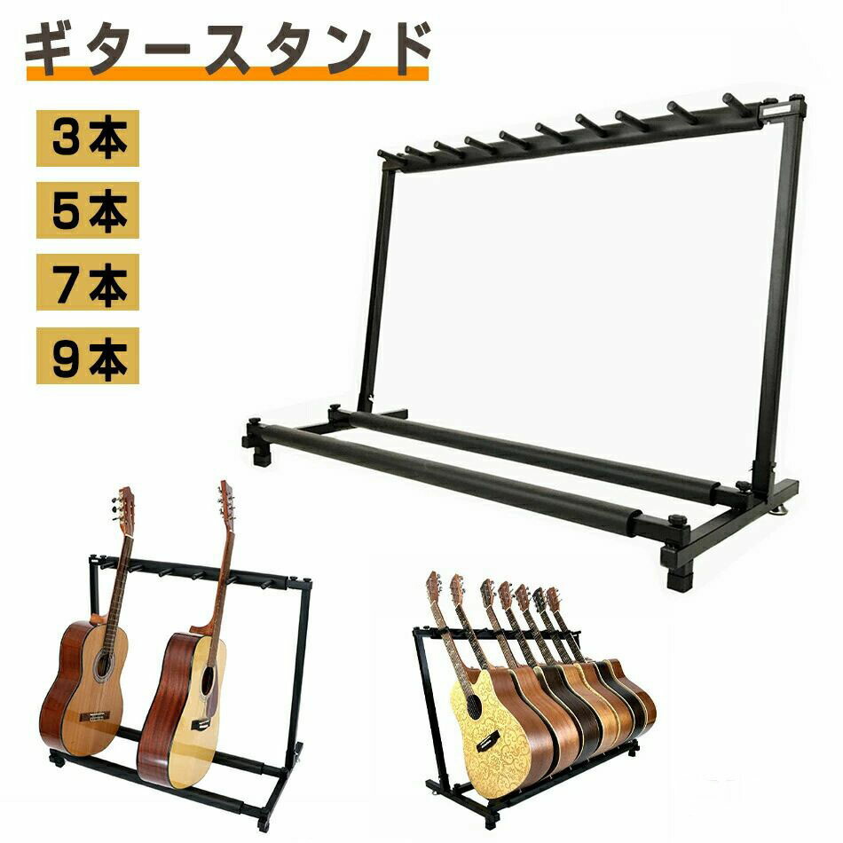 楽器周辺用品 ギタースタンド 3本」の人気商品一覧 | 安い商品を通販