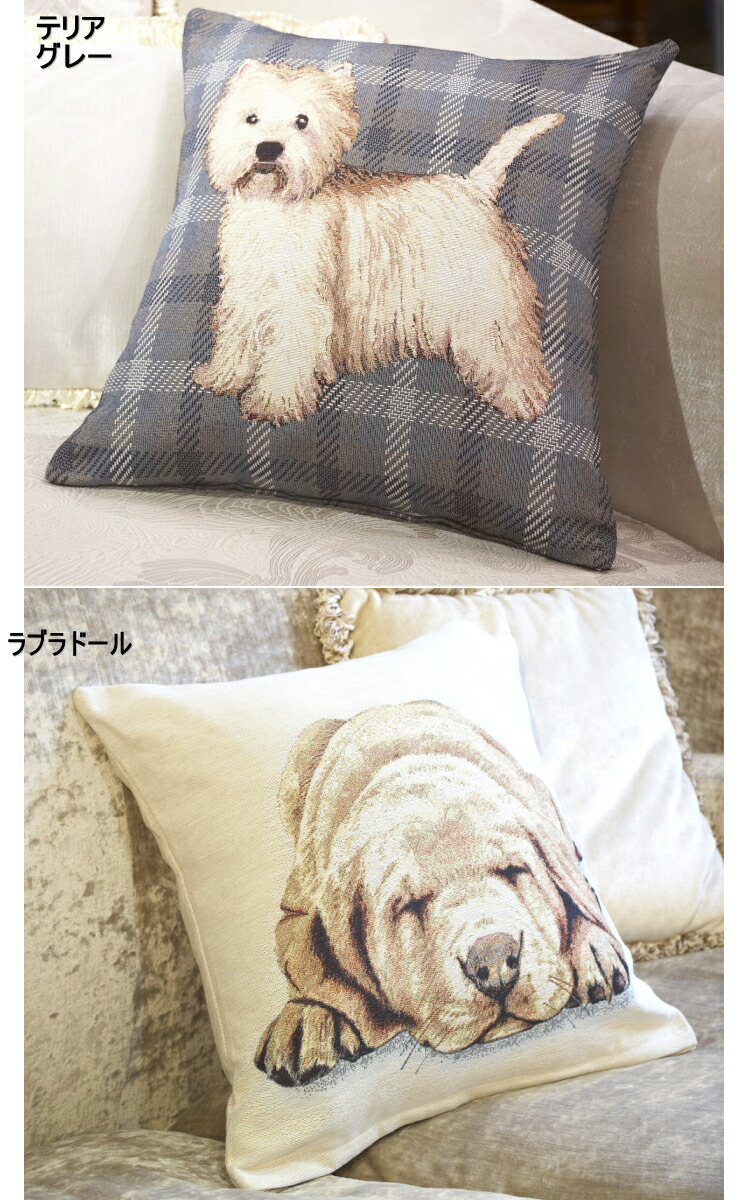 楽天市場】クッションカバー ポルトガルジャガード 犬 45×45ドッグ dog