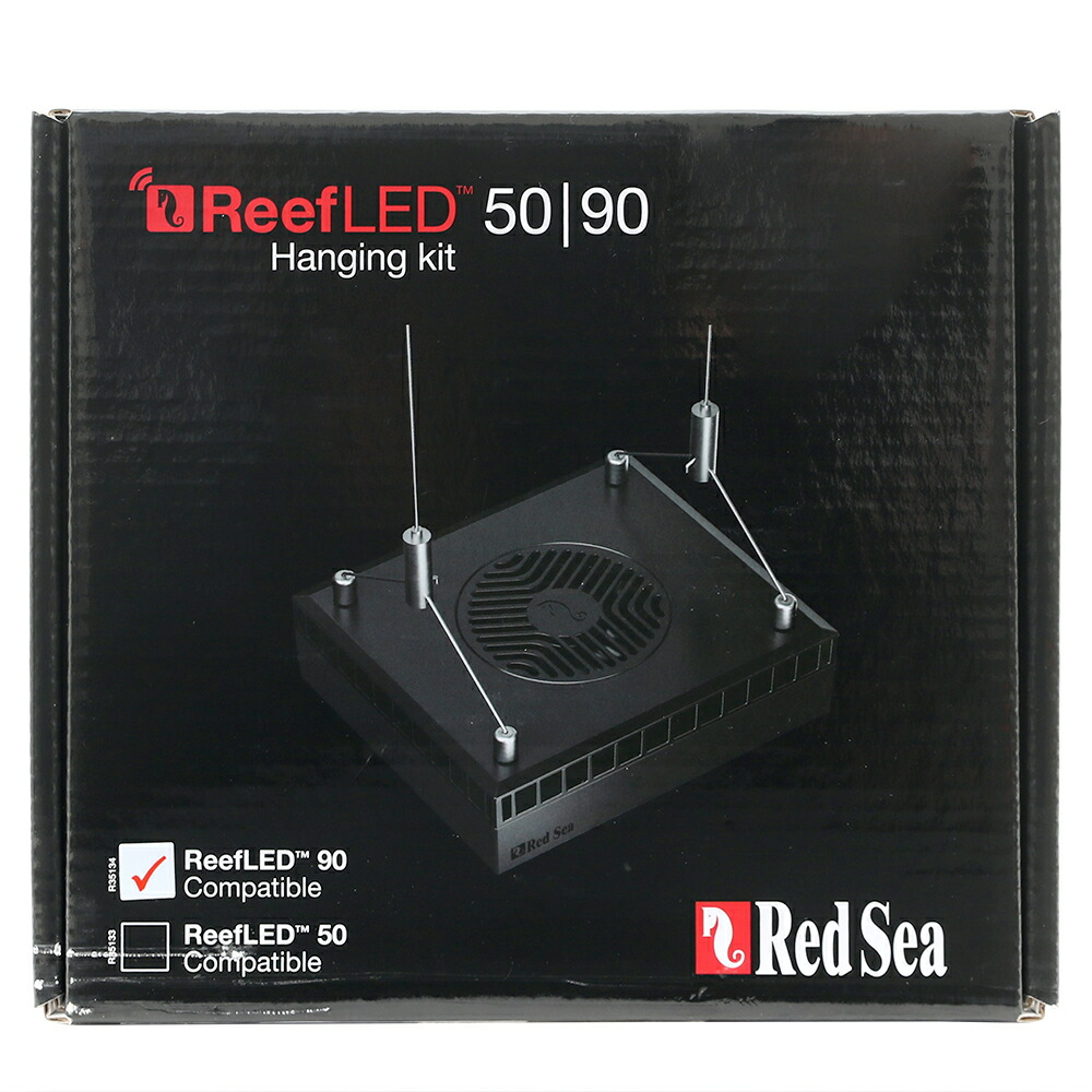楽天市場】レッドシー Reef LED 90 ハンギングキット