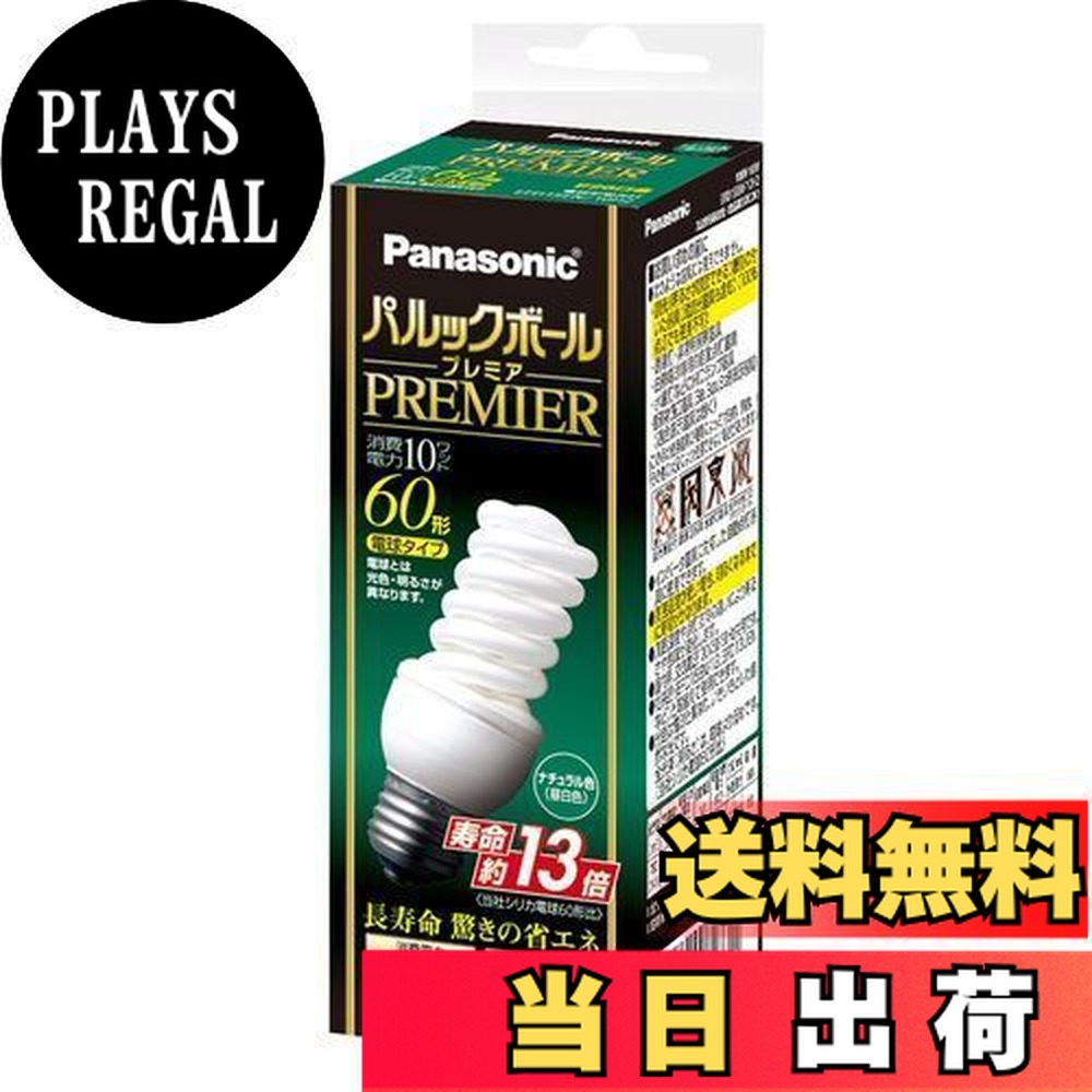 パルックボール プレミア 蛍光灯」の人気商品一覧 | 安い商品を通販