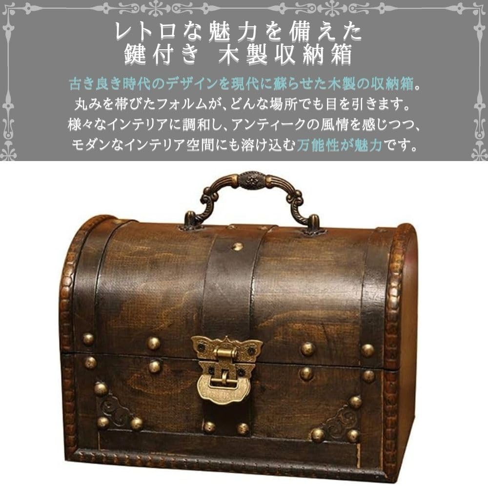 楽天市場】宝箱 アンティーク 木箱 レトロ 収納ボックス 鍵付き