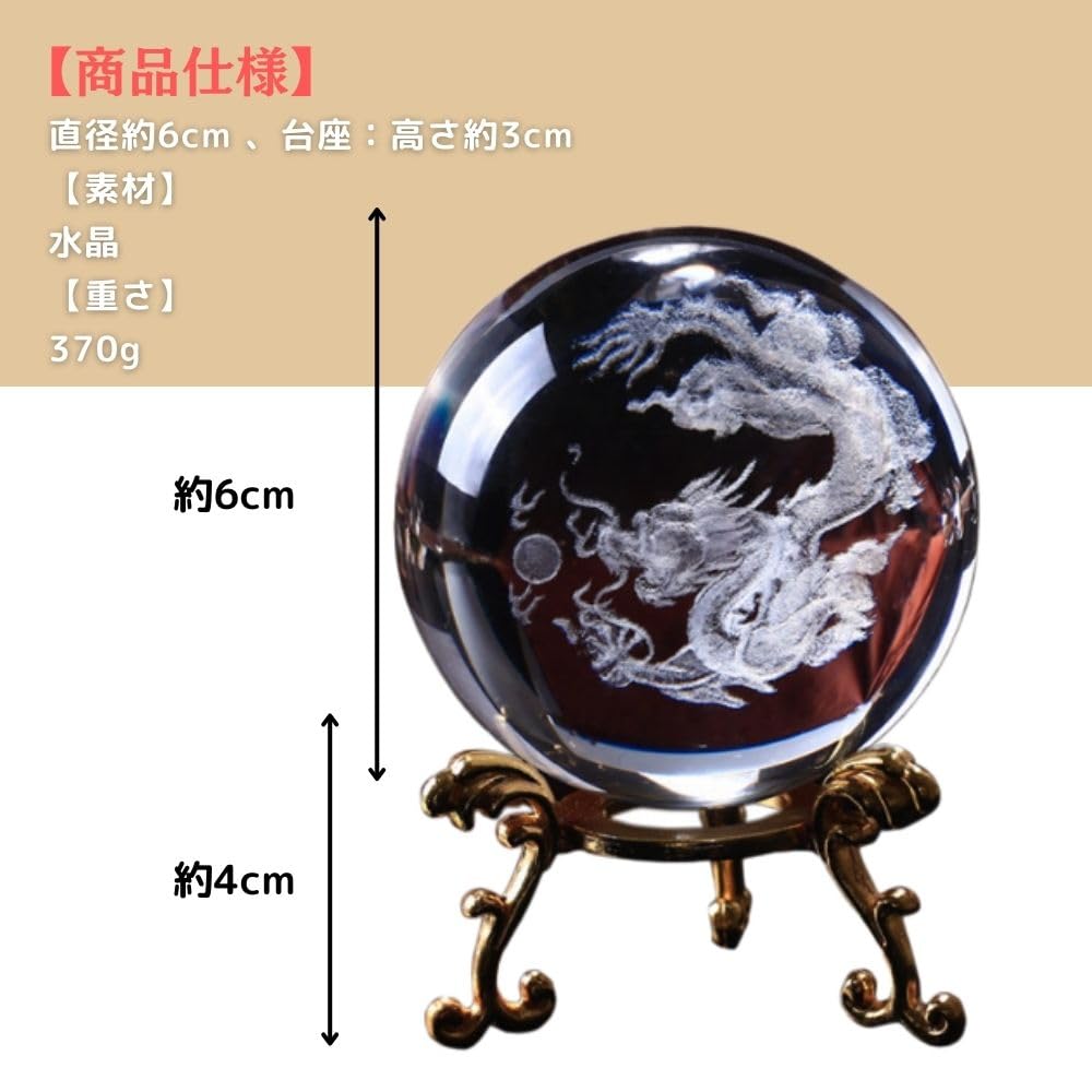 クリスタルドラゴン水晶玉