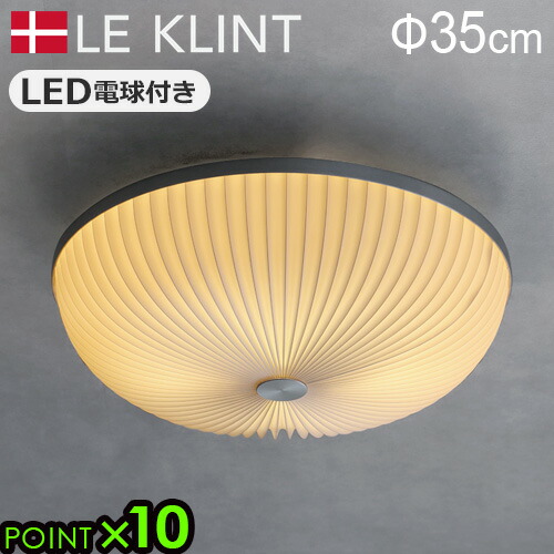 レクリント LE KLINT シーリングライト Φ65cm LED電球付き レ
