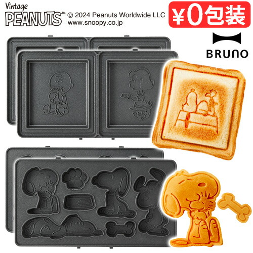 楽天市場】ブルーノ ピーナッツ グリルサンドメーカー ダブル用