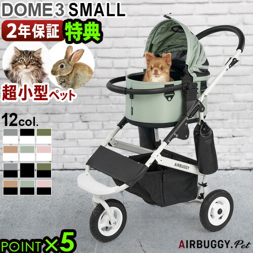 楽天市場】【特典付】正規品 エアバギー ドーム3 [スモールセット