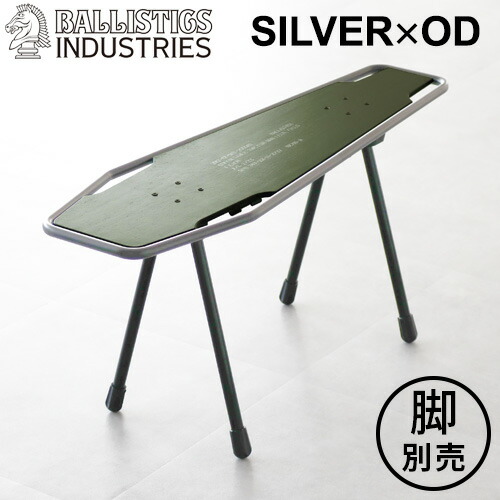 バリスティクス BALLISTICS SBS KIT テーブル スツール キット SB