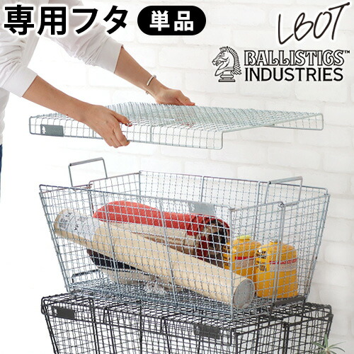 楽天市場】バリスティクス メタルバスケットリッド Ballistics METAL
