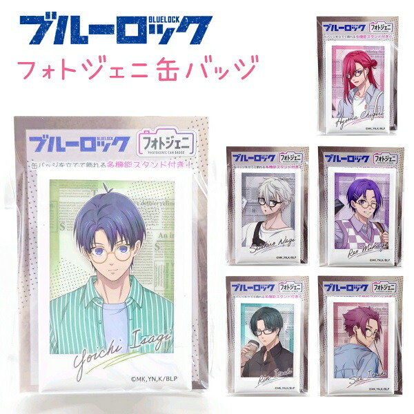 楽天市場】【30％OFF！】 ブルーロック フォトジェニ缶バッジ 全6種