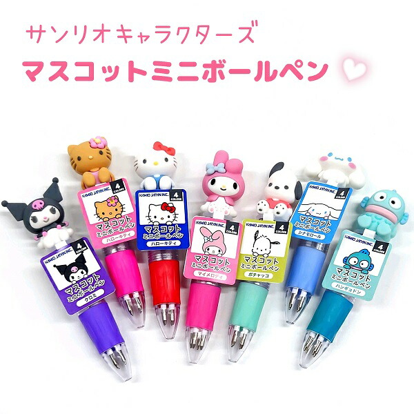 楽天市場】サンリオキャラクターズ マスコットミニボールペン 全7種