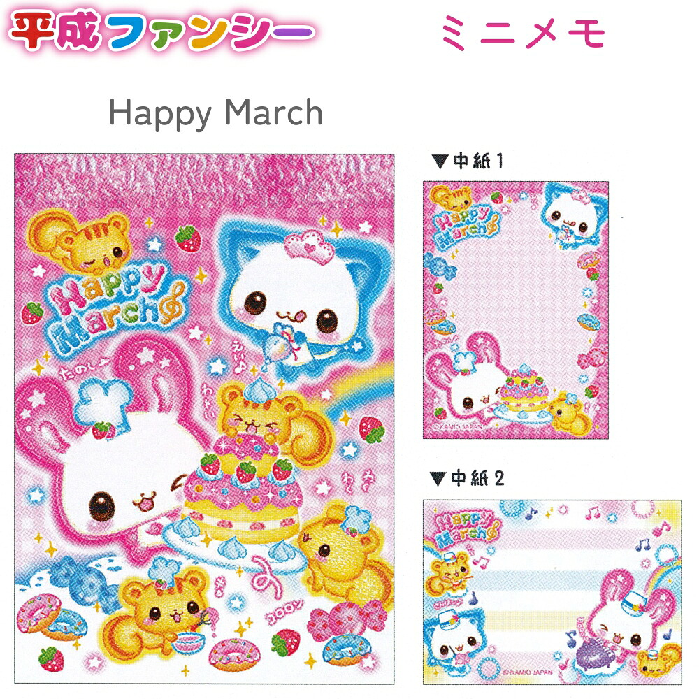 楽天市場】平成ファンシー ミニメモ 全3種 【あわわちゃん / Happy