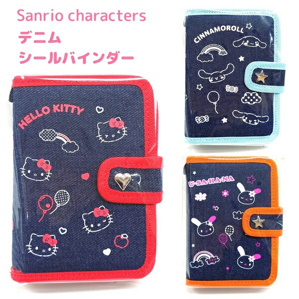 サンリオ デニムワッペンデザイン バインダー シール帳 サンリオ