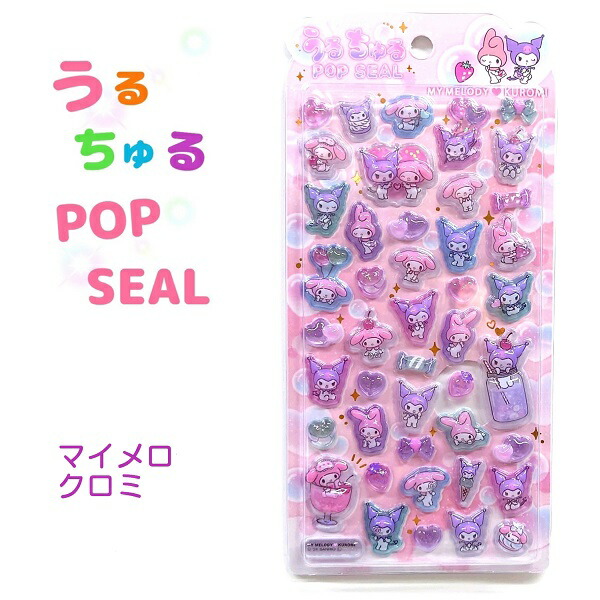 ボンボンドロップシール うるちゅるポップシール サンリオ まとめ売り 7枚