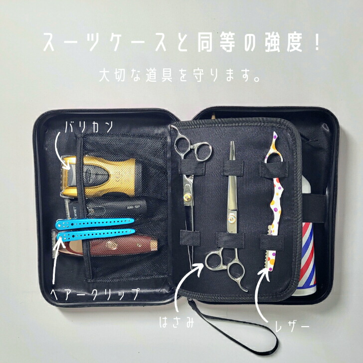 楽天市場】美容ツールボックス シザーケース 訪問美容 フローリスト