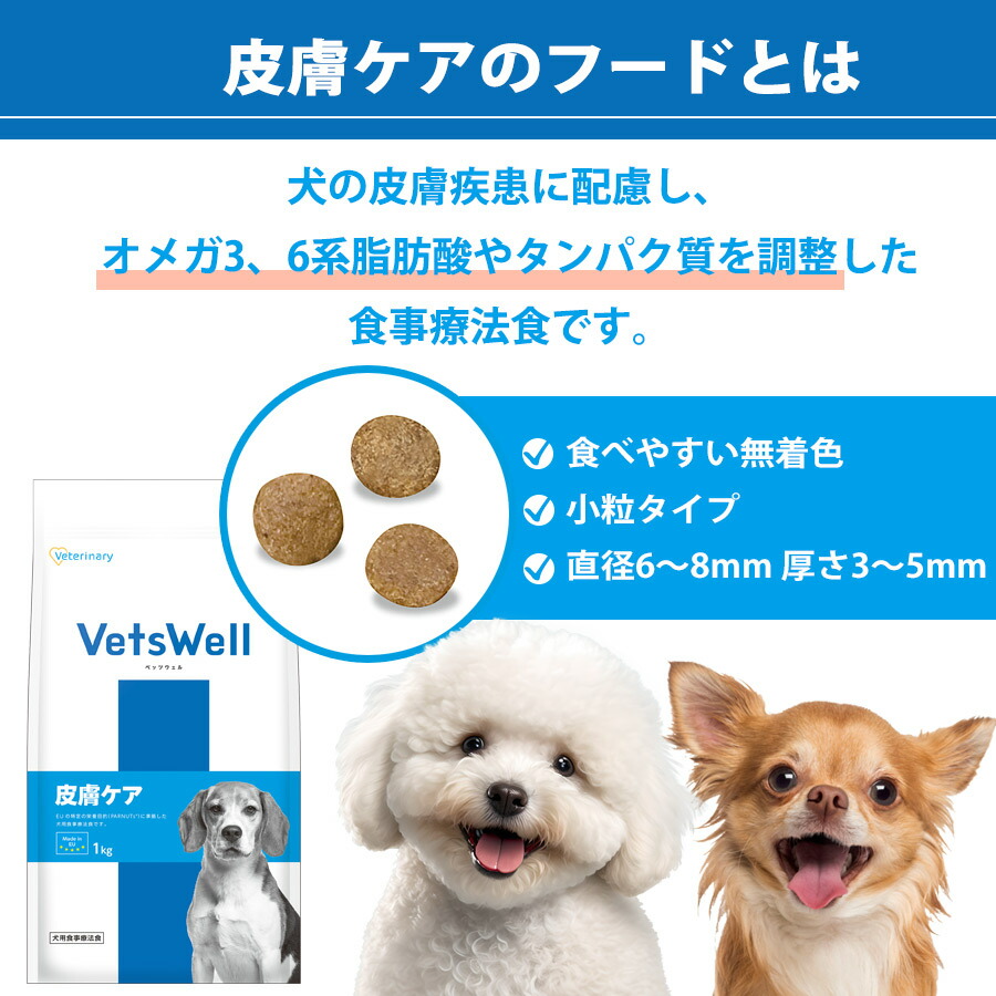 楽天市場】ベッツウェル 犬用食事療法食 皮膚ケア 3kg犬 ドッグ フード