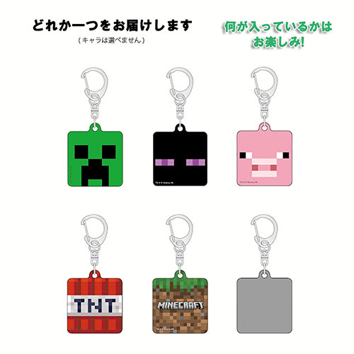 楽天市場】マインクラフト アクリルキーホルダー ( 第3弾 )16570