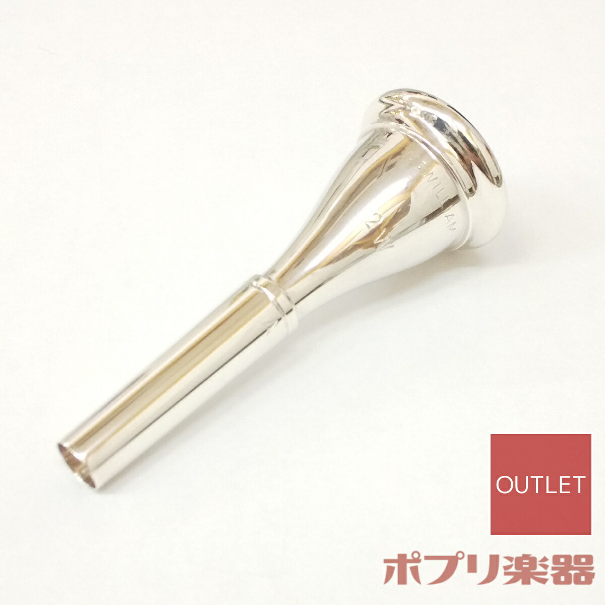 EXT処理】Tilz McWILLIAM 1W フレンチホルンマウスピース 楽天市場