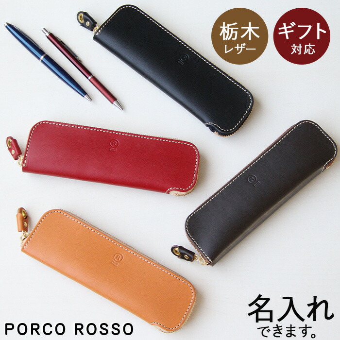 楽天市場】ペンケース 革 ブランド ポルコロッソ トレー ペン ケース