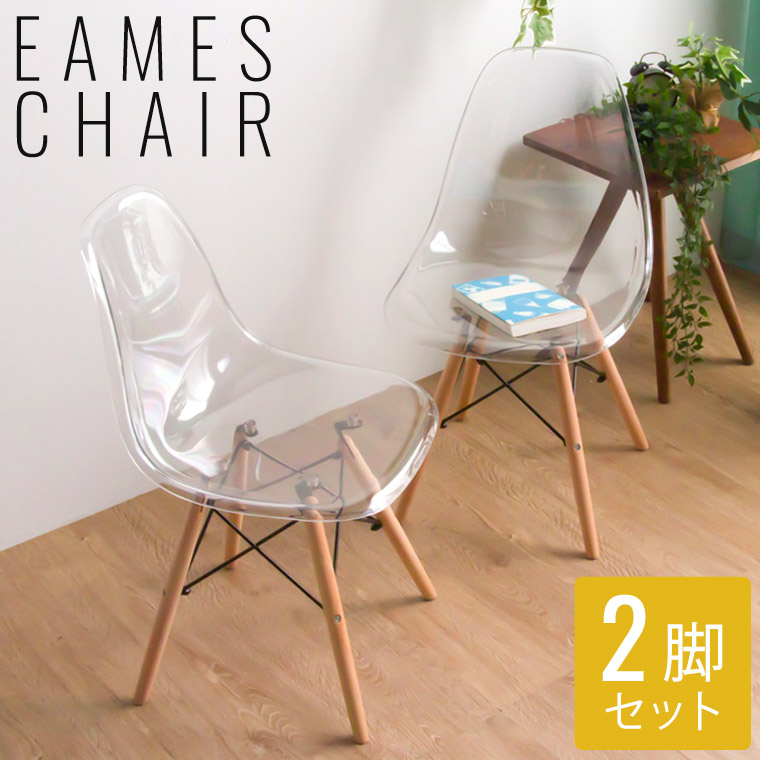 楽天市場】【2脚セット】クリア チェア ダイニングチェア イームズ