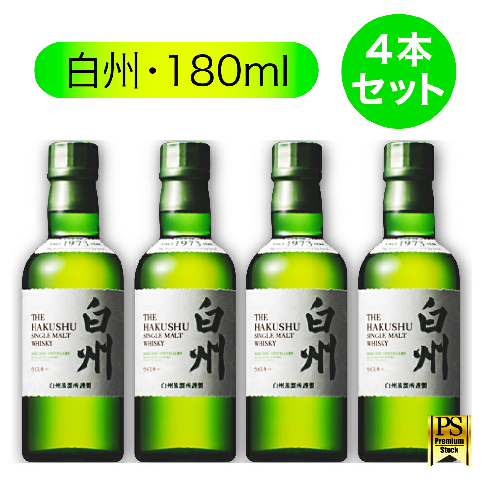 今後発売予定無】白州 シングルモルトウイスキー 10年 180ml 40% 今後