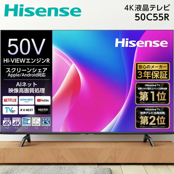 ハイセンス 50v型」の人気商品一覧 | 安い商品を通販サイトから探す