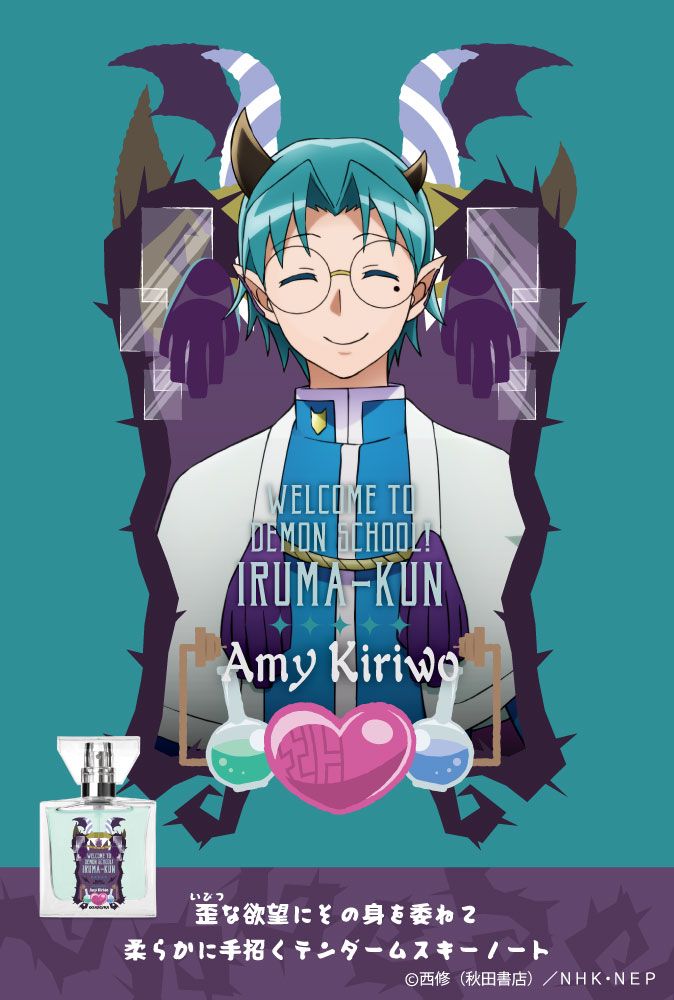 primaniacs (プリマニアックス) 魔入りました！入間くん フレグランス