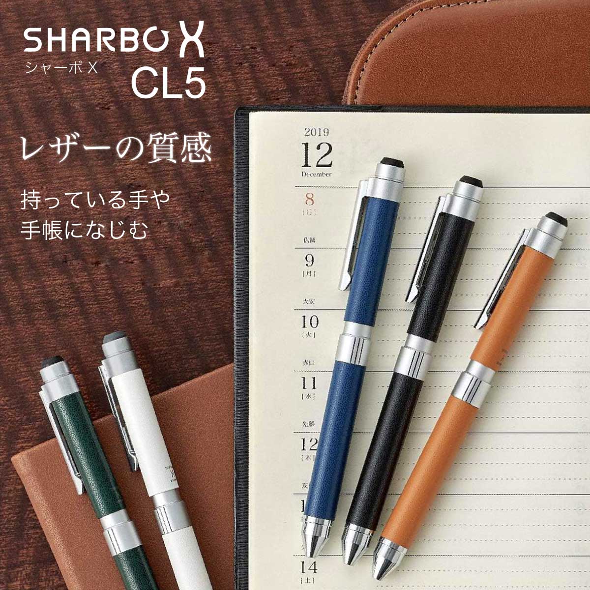 楽天市場】名入れ 多機能 ボールペン シャーボ X CL5 芯セット SB15-L